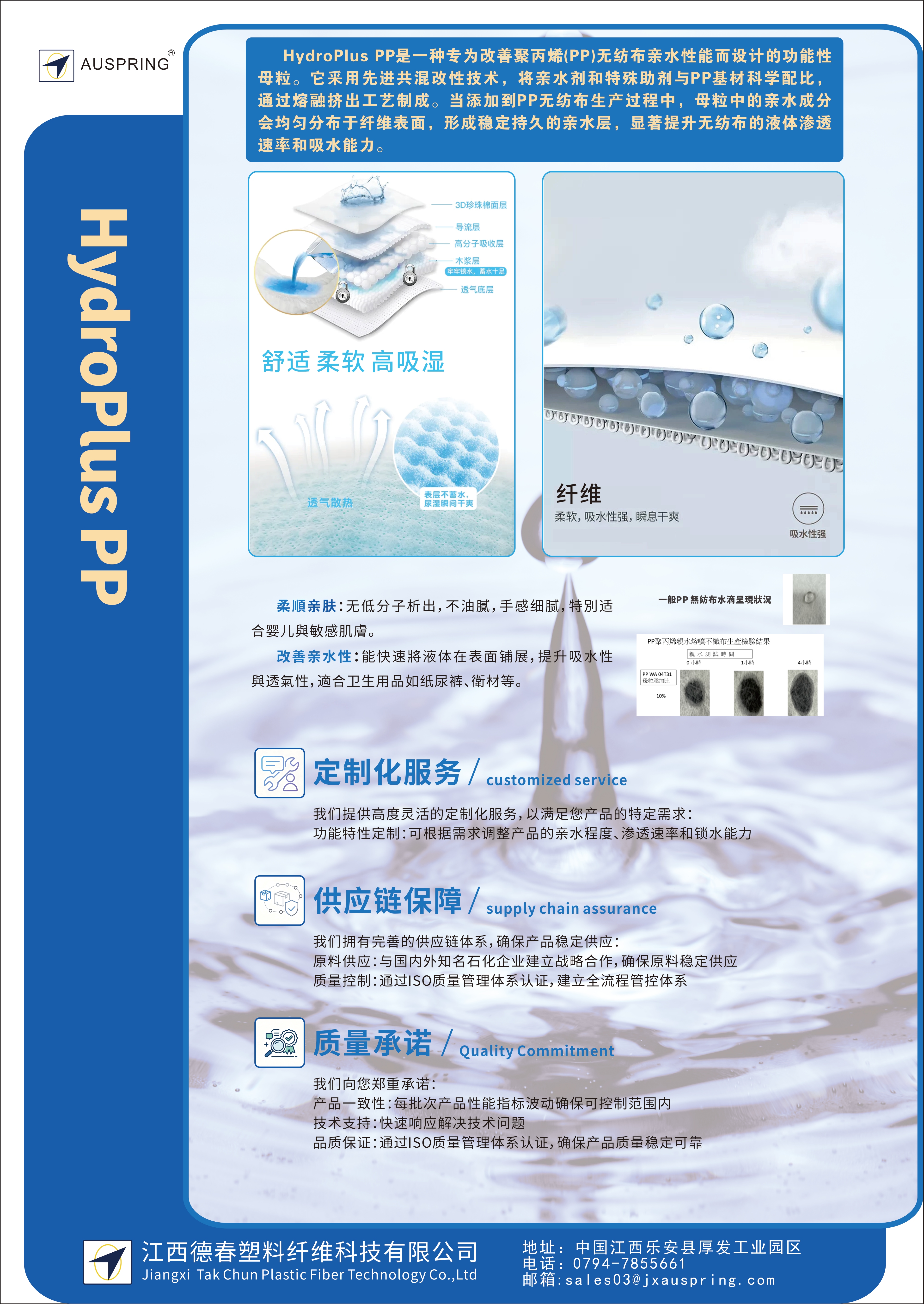 PP亲水母粒