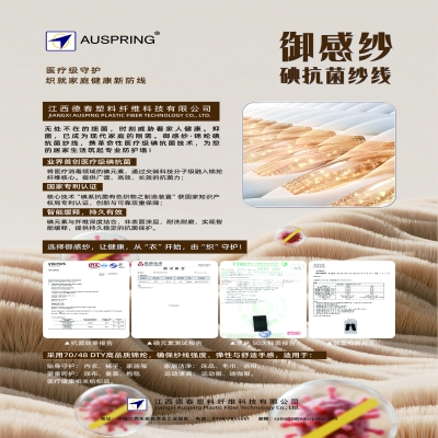 尼龙碘抗菌纤维